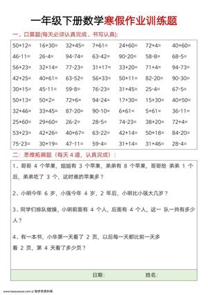 52690_一年级下册数学寒假作业训练题