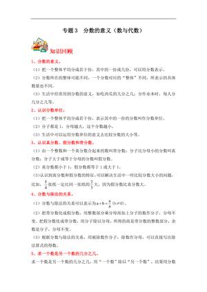 61787_专题3 分数的意义（数与代数）- 五年级上册数学专项提升（北师大版）
