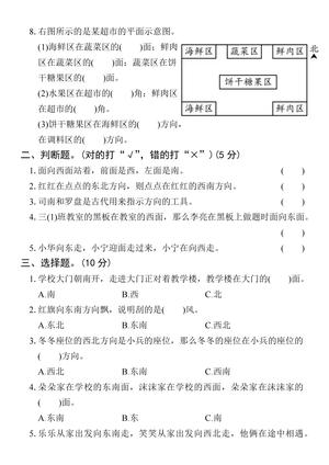 2025学年三下数学第一单元拔尖测试卷-成语四面八方 第2页