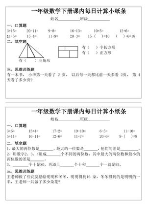 一年级下册数学课内每日计算小纸条 第2页