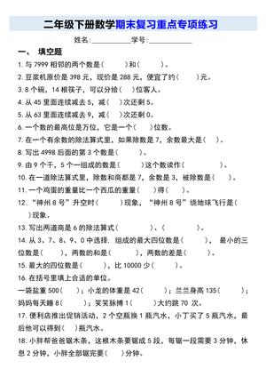 期末复习重点专项练习 - 二年级下学期 - 数学