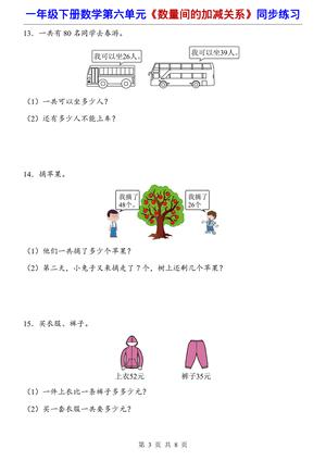 一下数学数量间的加减关系（同步练习） (1) 第3页