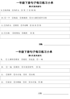 ❤1年级语文下册每日句子练习单 第3页