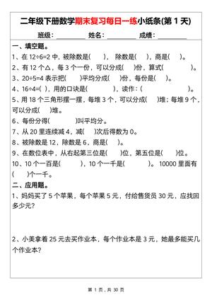 数学期末复习每日一练 - 二年级下学期 - 数学