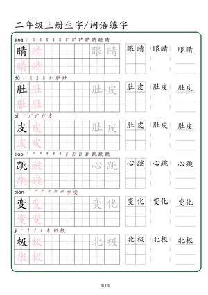 6、二年级上册生字词语练习 42页 第2页