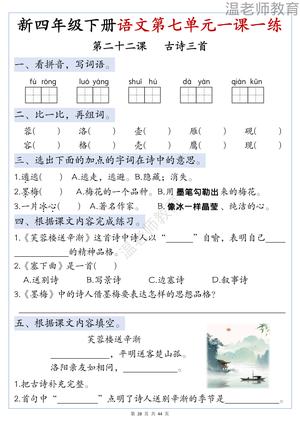 第七单元一课一练 - 四年级下学期 - 语文