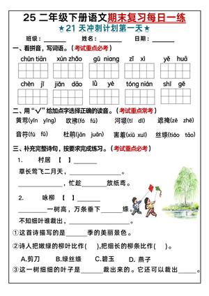 春天主题期末复习每日一练 - 二年级下册 - 语文