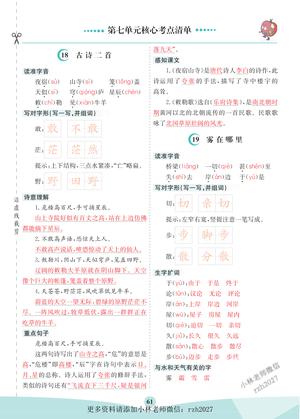 语文第七单元核心考点清单 - 二年级上学期 - 语文