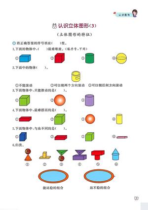 一年级数学认识图形专项训练 可直接打印 (2) 第2页