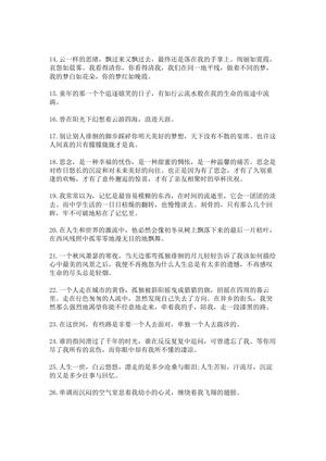 作文素材积累—100句美文，139则名言，475条谚语，150个哲理成语 第3页
