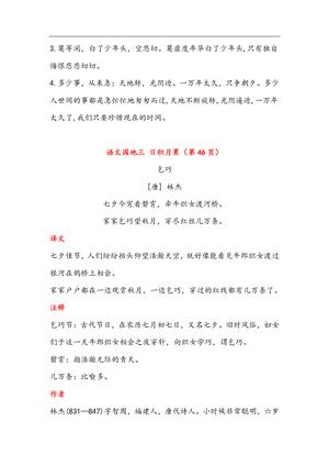 29508_五年级语文上册古诗与日积月累（注释、译文） 第3页