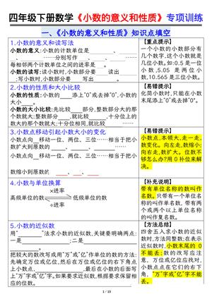 小数的意义练习 - 四年级下学期 - 数学