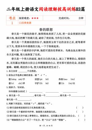 阅读理解拔高训练 - 二年级上学期 - 语文