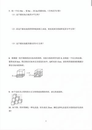 五年级下册应用题专项练习(1) 第2页