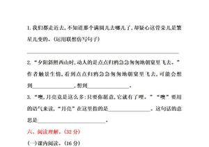 统编版五年级上册语文第七单元测试卷及答案2 第3页