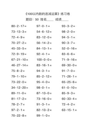 口算能力快速提升训练 - 二年级上学期 - 数学
