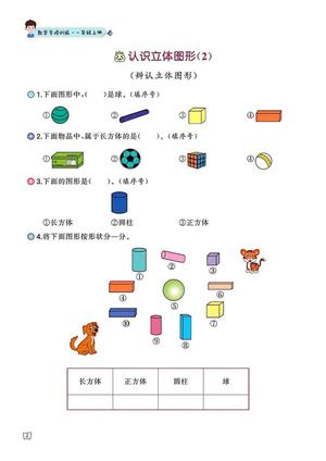 23695_认识图形专项训练 第2页