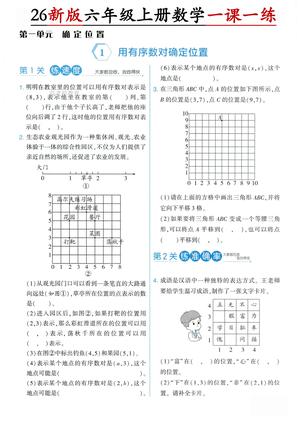 第一单元一课一练人教版_六年级上学期_数学