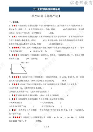 期末易错填空专项练习_六年级下学期_数学 第1页