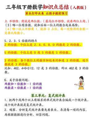三下数学【重点知识点归纳】人教版 第3页