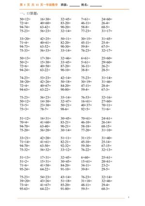 13827_一下数学-口算题1000题（每天20道题）