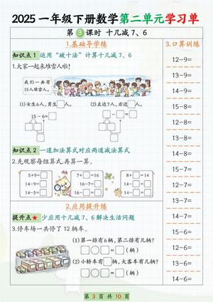 ☆2025一年级下册数学第二单元学习单_纯图版 第3页