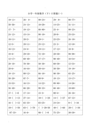 13819_一下数学-100以内口算题卡