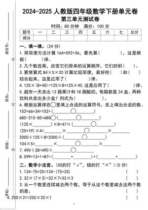 第三单元测试 - 四年级下学期 - 数学