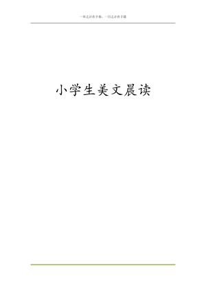 每日晨读 - 三年级上学期 - 语文