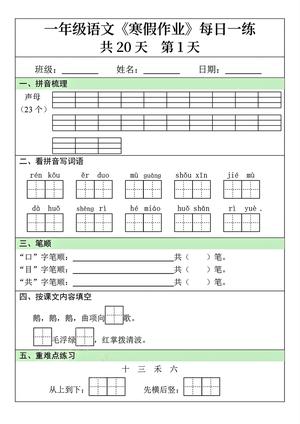 语文寒假每日一练 - 一年级下学期 - 语文