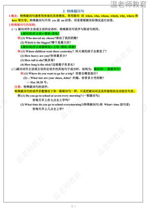 期末冲刺语法专项练习人教版_六年级下学期_英语 第2页
