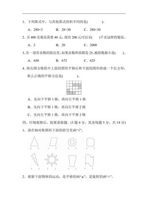 三（下）期中考试基础达标卷1 第2页