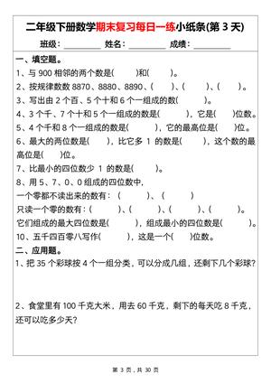 0529二下数学期末复习每日一练小纸条15天（含答案30页） 第3页