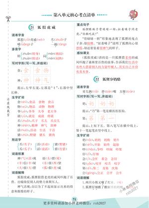 语文第八单元核心考点清单 - 二年级上学期 - 语文