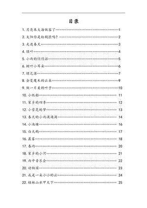 每日晨读全共58页（1-6年级） 第2页