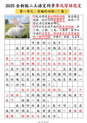 25新二上语文1-8单元同步写话范文+练习（含范文63页）(1) 第2页