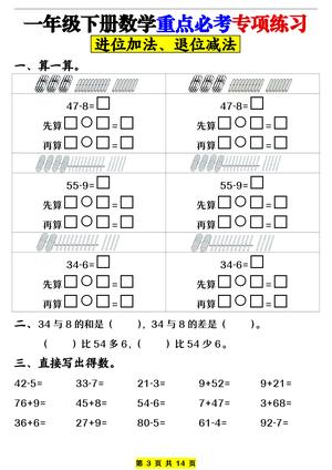 一年级（下）数学进位加法退位减法专项练习 第3页