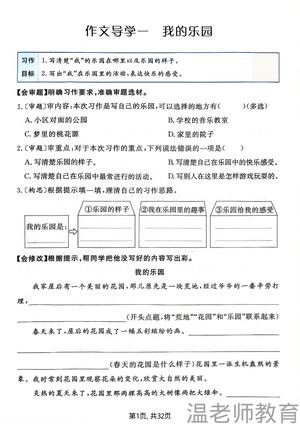 单元作文读写导学单_四年级下学期_语文_2 第2页