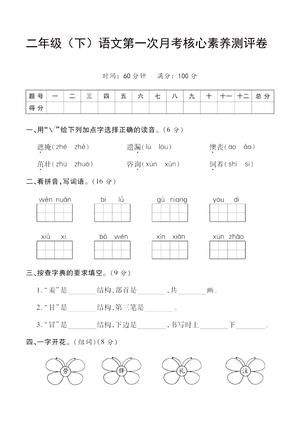 二年级上学期第一次月考核心素养测评卷 - 二年级上册 - 语文