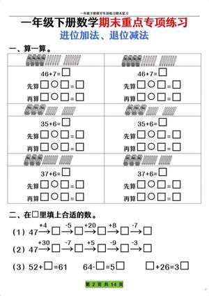 1_一年级下册数学期末重点进位加法、退位减法专项练习_纯图版 第2页
