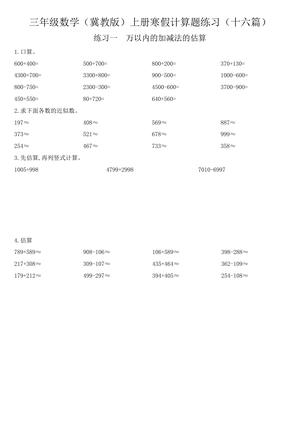 寒假计算题专项练习 - 三年级下学期 - 数学