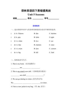 U5易错提高训练 - 四年级下学期 - 英语（译林版三起）