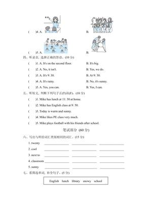 人教版2024-2025学年英语四年级第二学期期中考试（B)卷 第2页