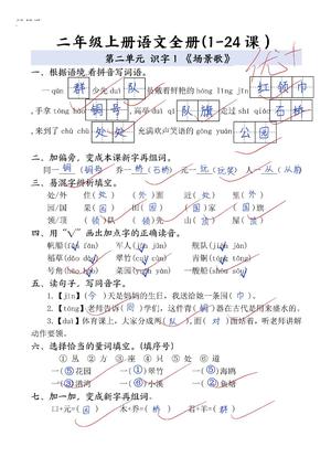 二年级上册语文全册一课一练-答案 第3页