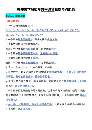 五年级下册数学开学必背易错考点汇总