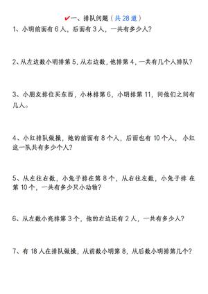 一年级（下）数学易错与思维专项训练应用题 第2页