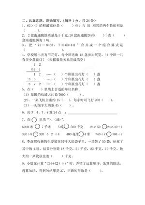 三年级数学期中考试 4.1 第3页