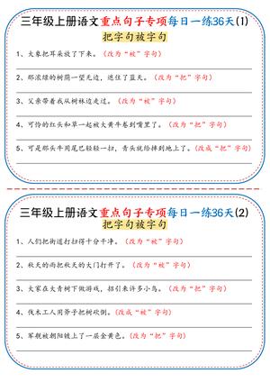 重点句子专项练习 - 三年级上学期 - 语文