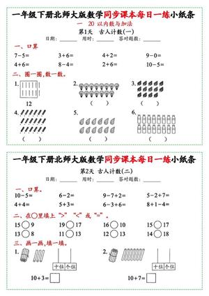 69526_一年级下册数学同步课本每日一练小纸条北师大版