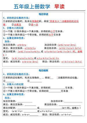 70770_五年级上册数学早读晚默 第2页